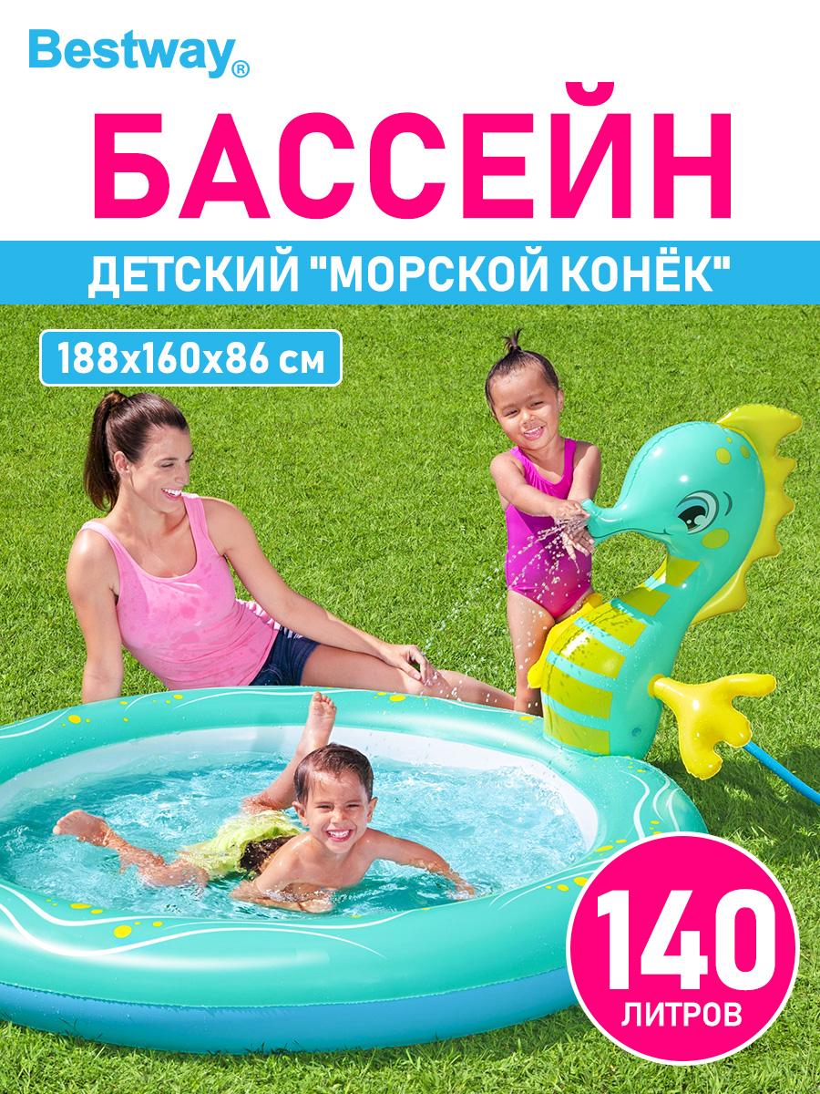 Детский круглый бассейн BESTWAY Морской конёк 188х160х86 см 140 л 1 кольцо