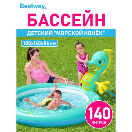 Детский круглый бассейн Bestway Морской конёк 188х160х86 см 140 л 1 кольцо