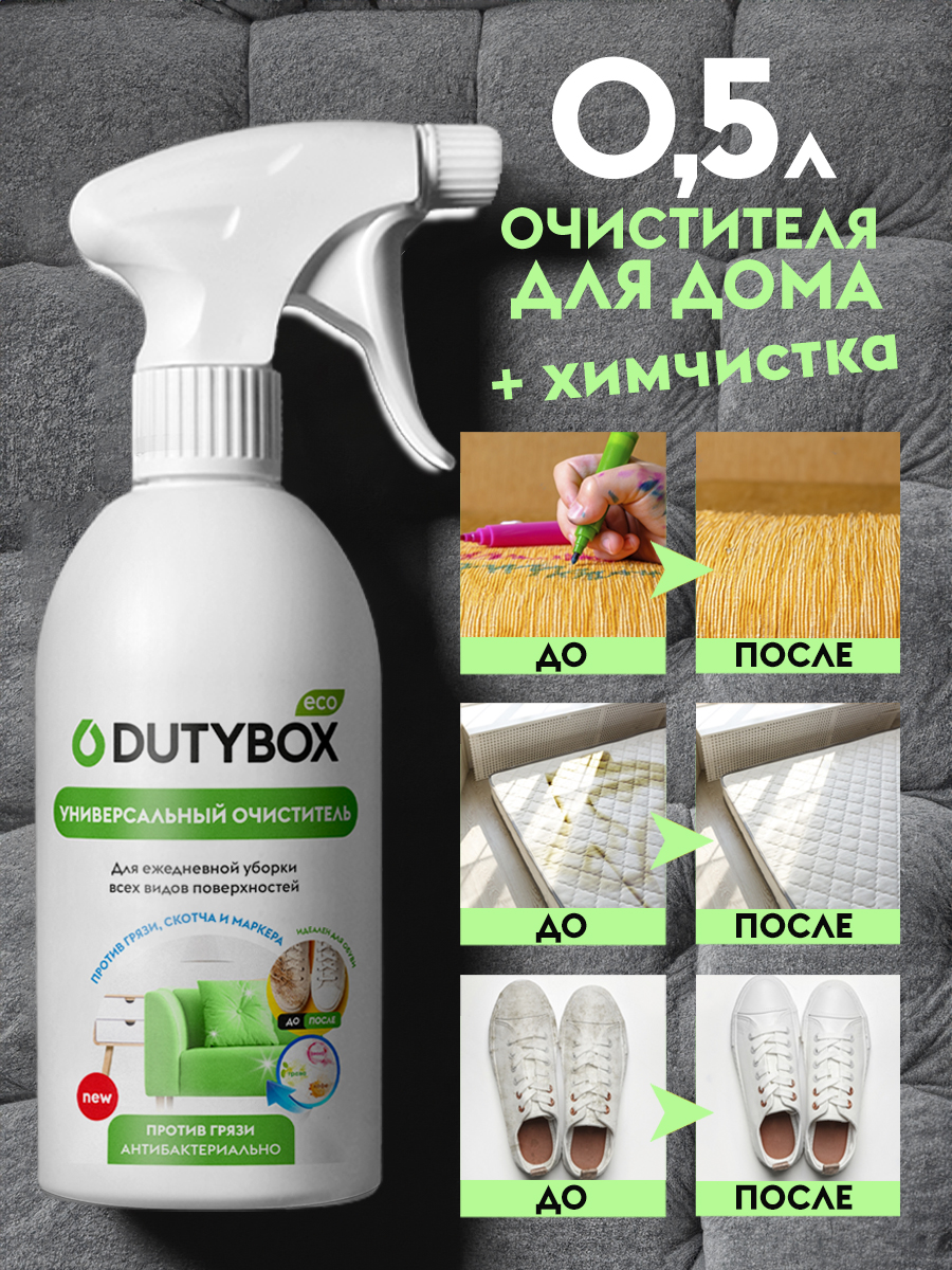 Набор чистящих средств DUTYBOX для уборки дома и кухни купить по цене 882 ₽  в интернет-магазине Детский мир