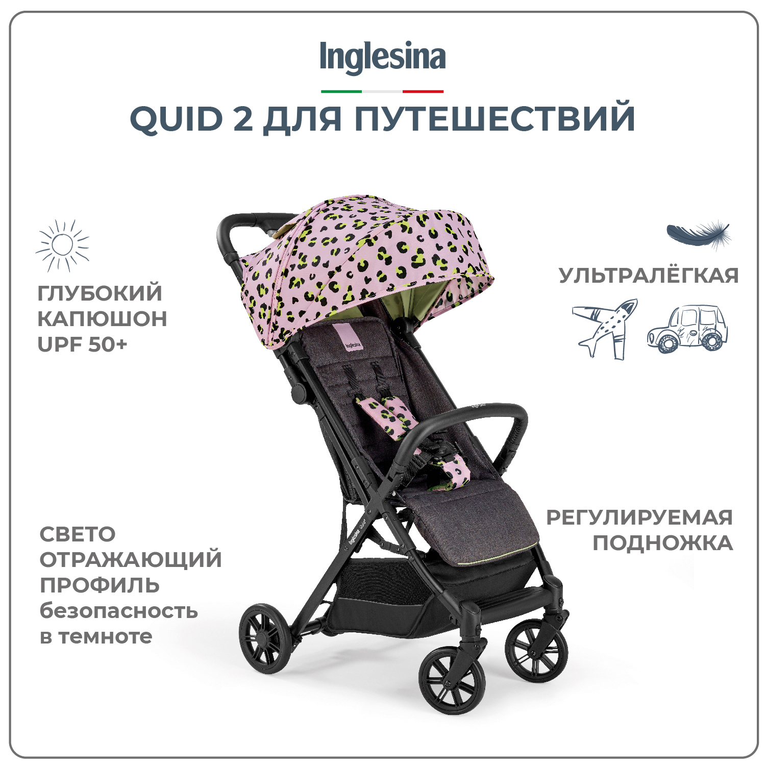 Прогулочная коляска Inglesina Quid 2 Animalier Pink - фото 1