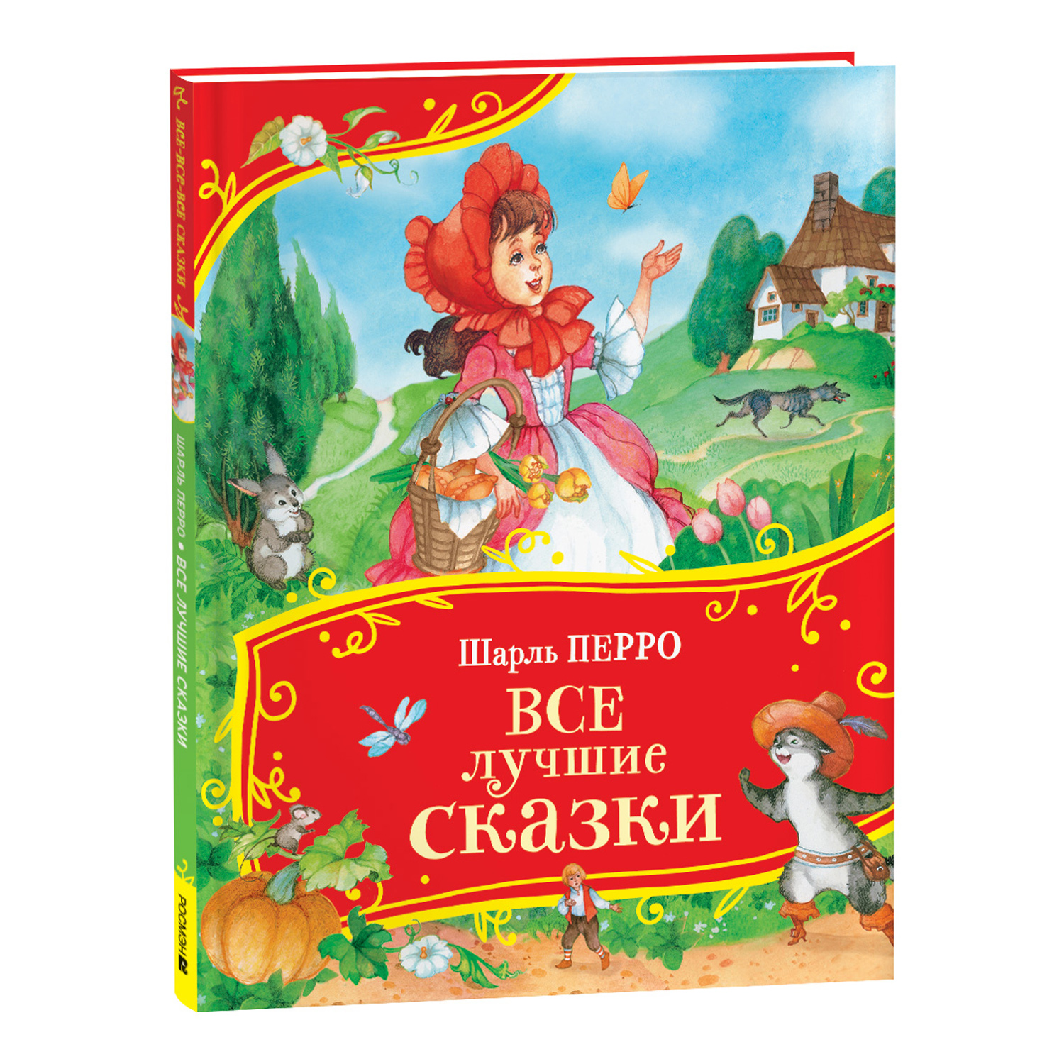 Книга Росмэн Все лучшие сказки Перро Все-все-все сказки - фото 1