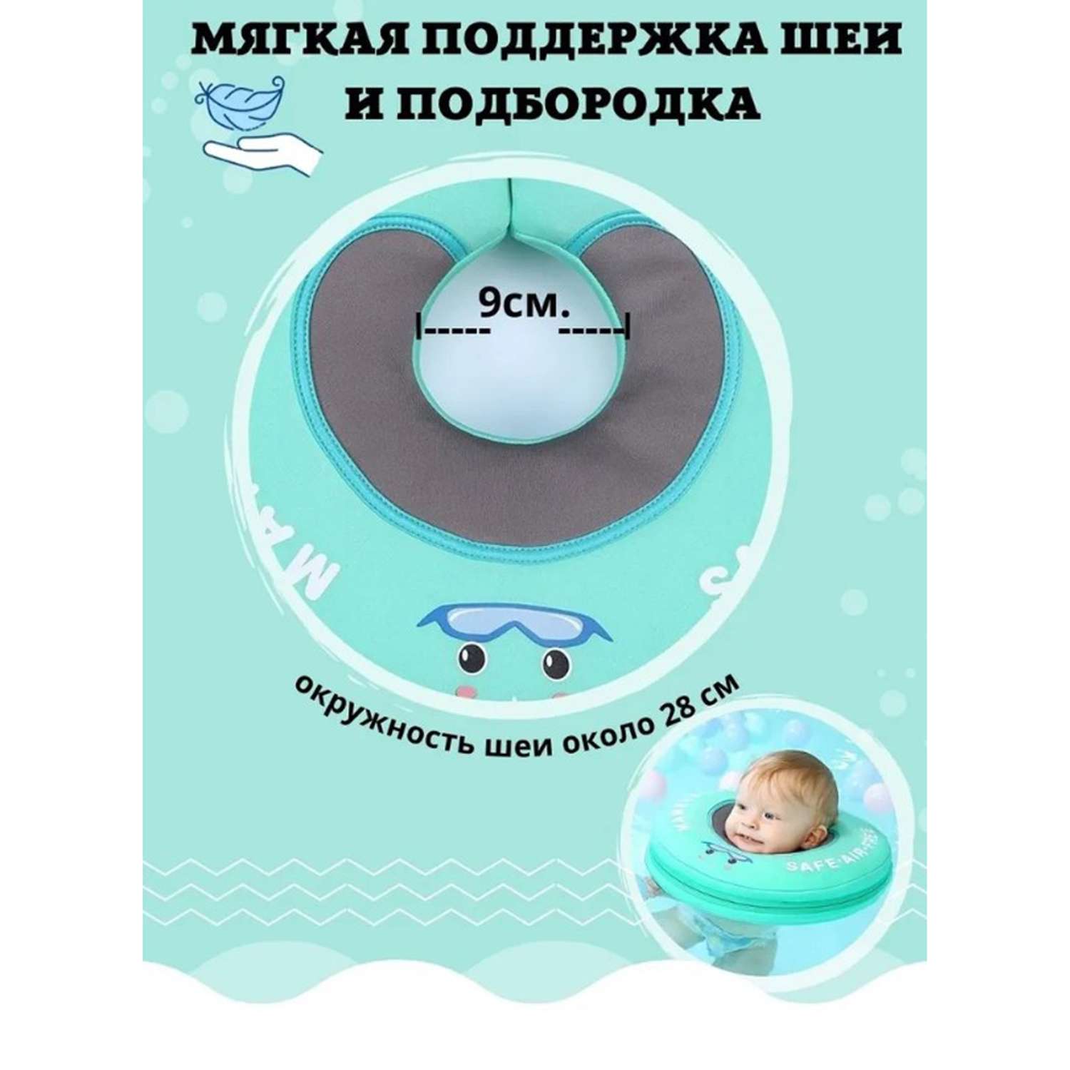 Круг на шею детский Newone для купания малышей. Размер M (0-12 месяцев) - фото 7