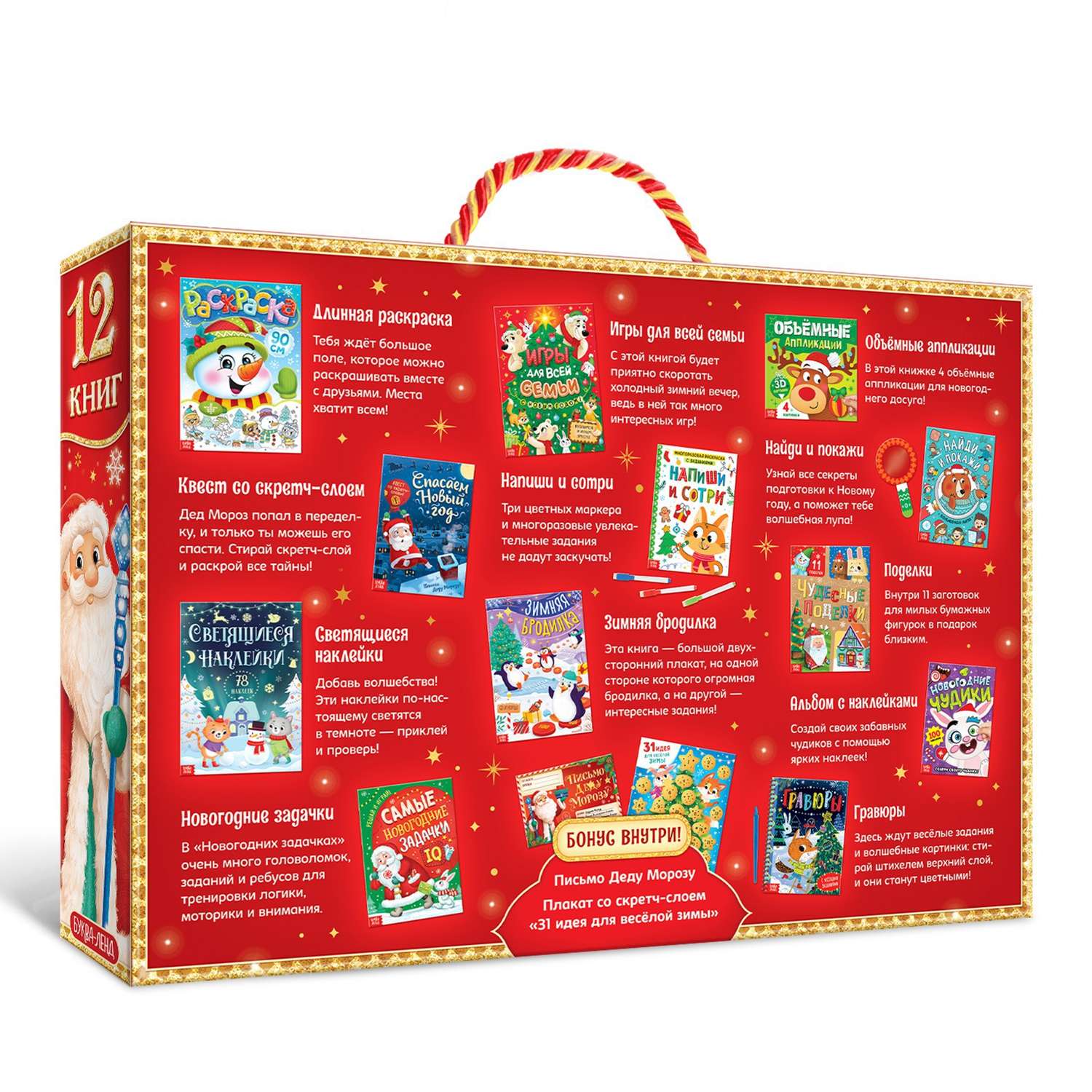 Новогодний набор Буква-ленд 12 книг в подарочной коробке и 2 подарка - фото 17