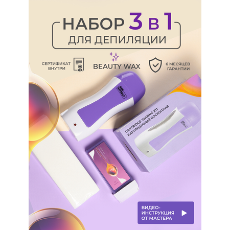 Воскоплав HomDoctor катриджный
