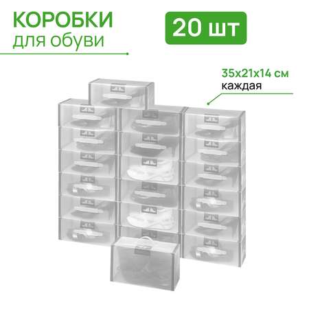 Набор El Casa 20 коробок для хранения мужской обуви 35х21х14 см Серая кайма складные. c ручкой