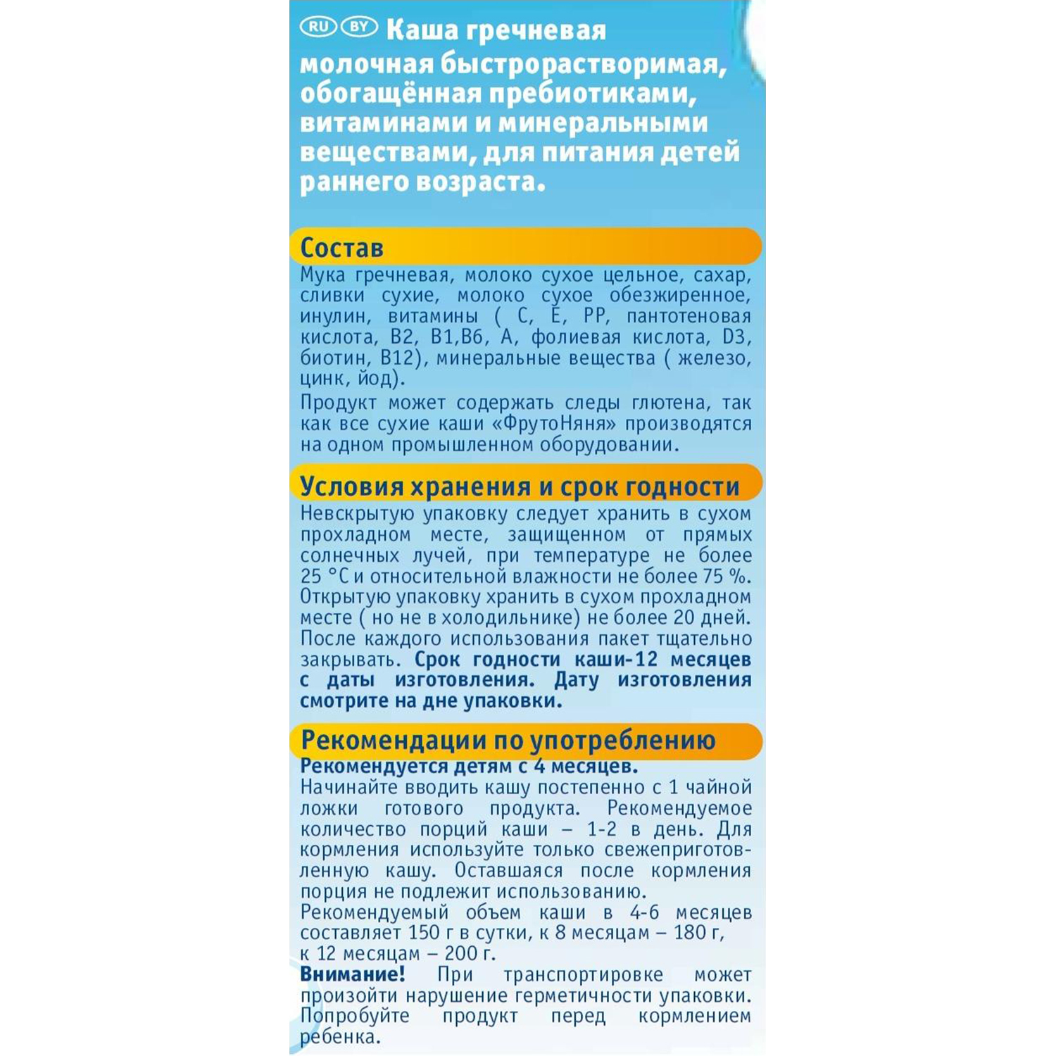 Каша молочная ФрутоНяня гречневая 200г с 4месяцев - фото 2