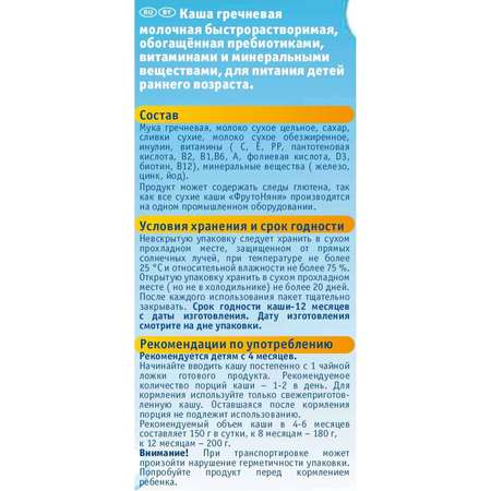 Каша молочная ФрутоНяня гречневая 200г с 4месяцев