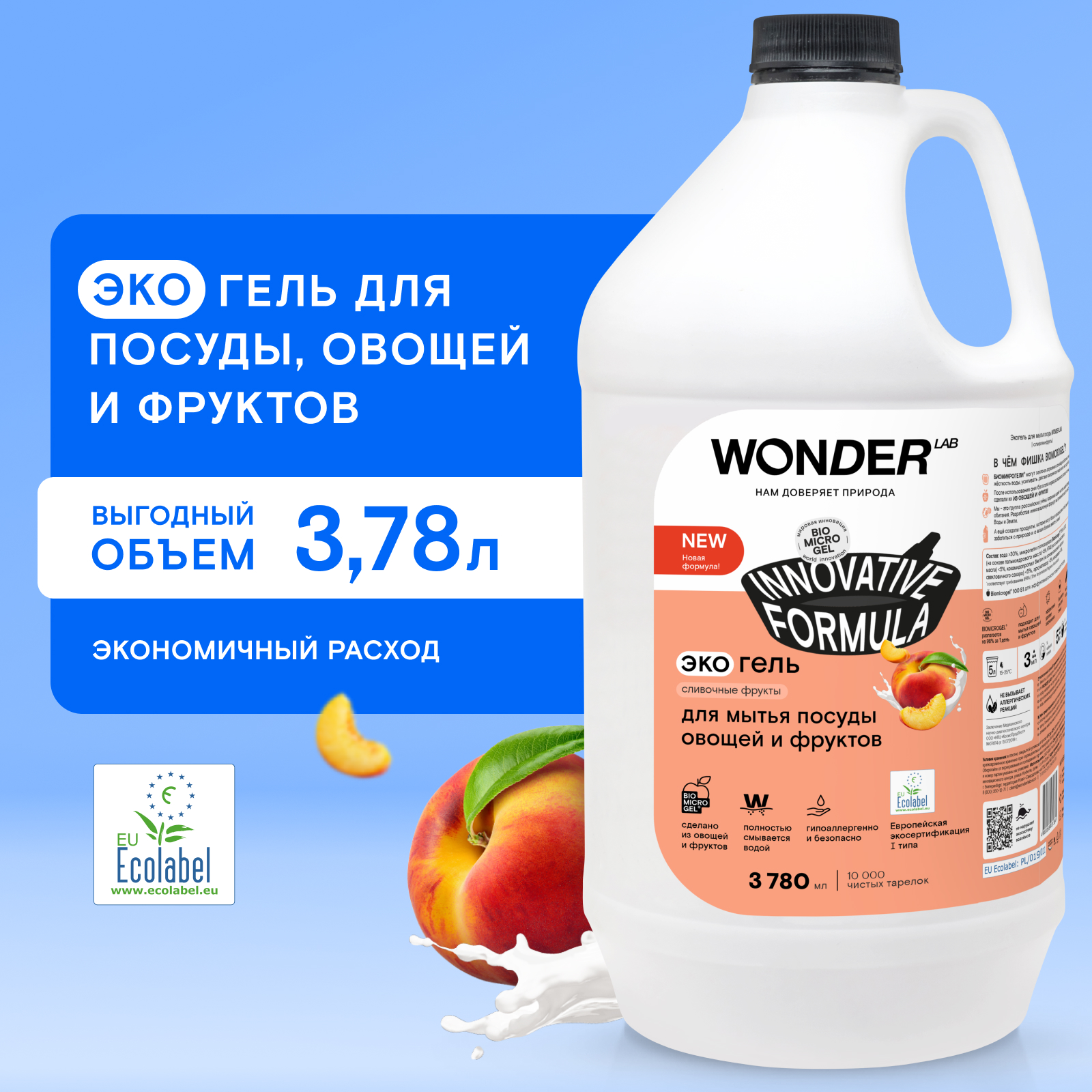 Гель для мытья посуды WONDER Lab Сливочные фрукты 3.78л купить по цене 759  ₽ в интернет-магазине Детский мир