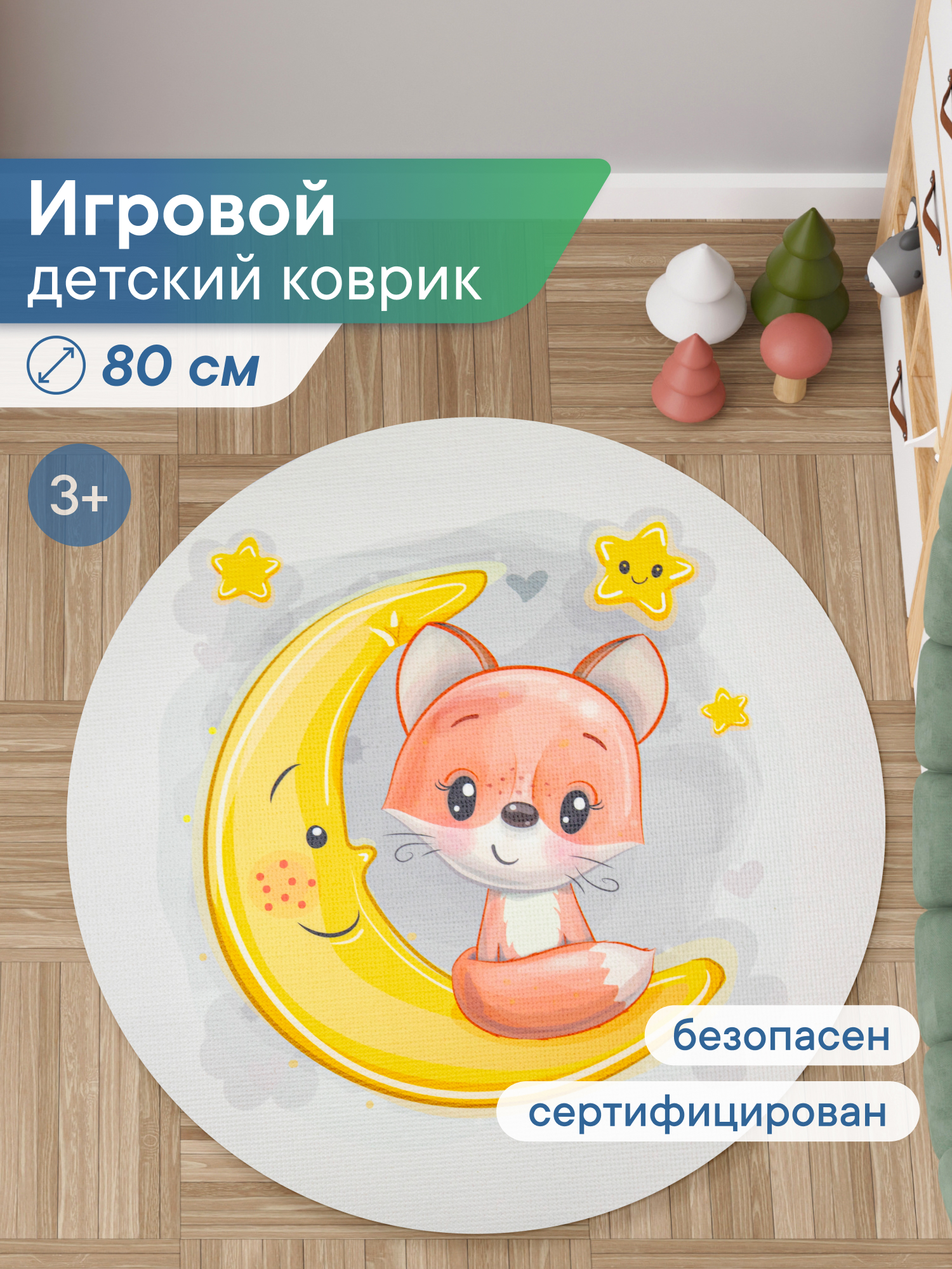 Коврик игровой для детей VILINA "Забава" диам. 80 см Лисичка на луне - фото 1