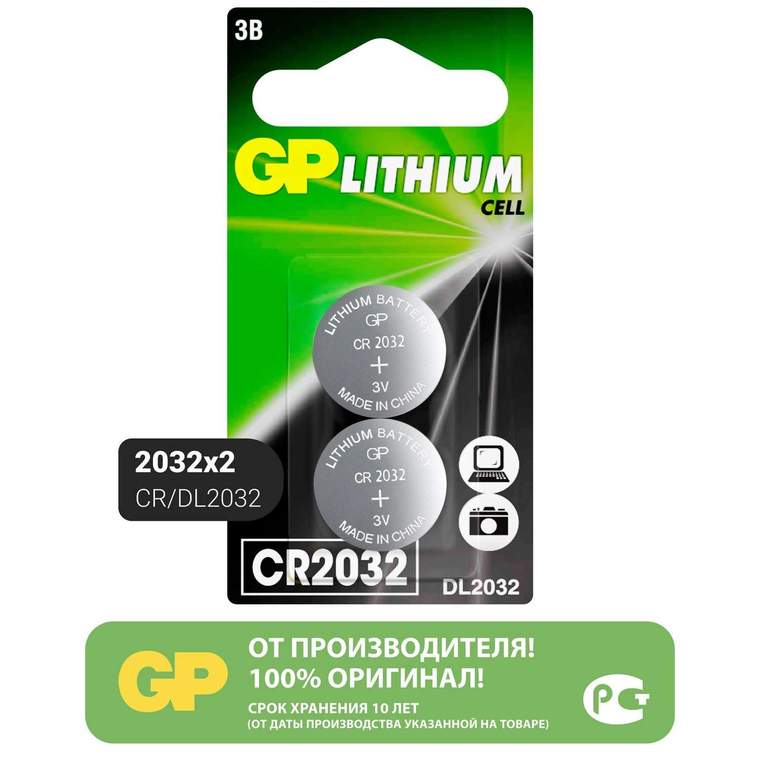 Литиевая батарейка GP CR2032 2 штуки в упаковке - фото 1