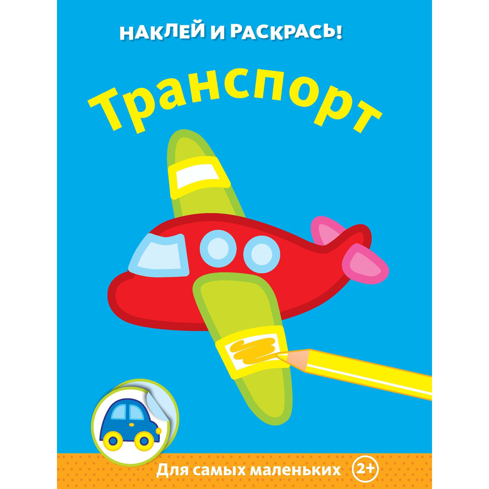 Книга МАХАОН Транспорт - фото 1