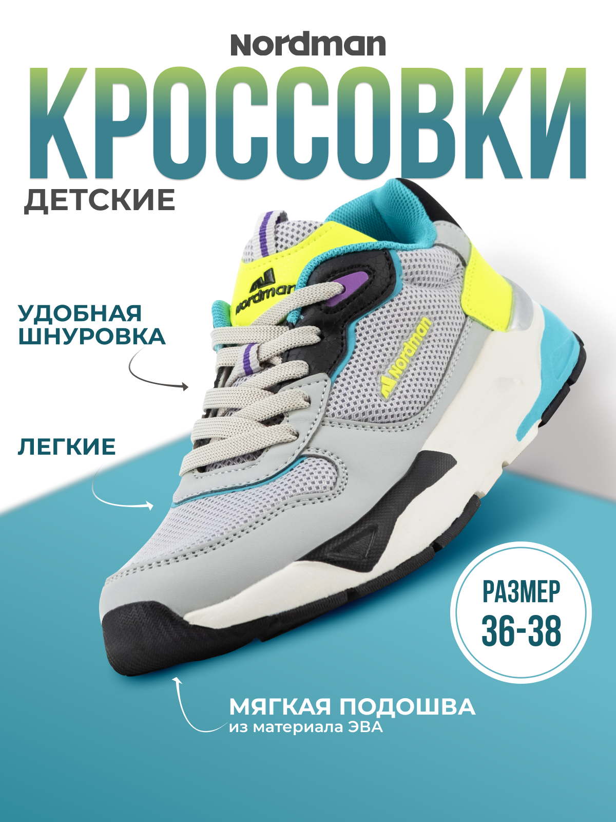 Кроссовки Nordman 4-1376-D01 - фото 3
