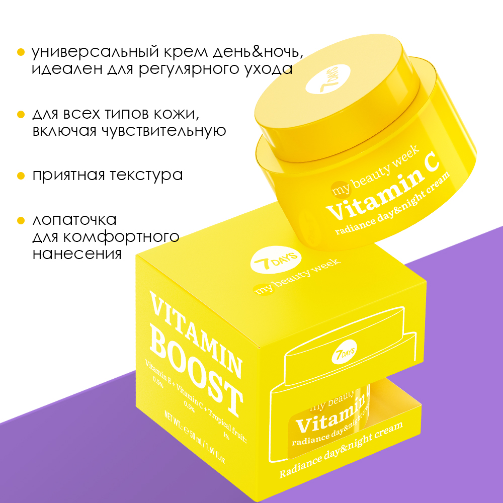 Крем для лица 7DAYS Vitamin С придающий сияние коже - фото 4