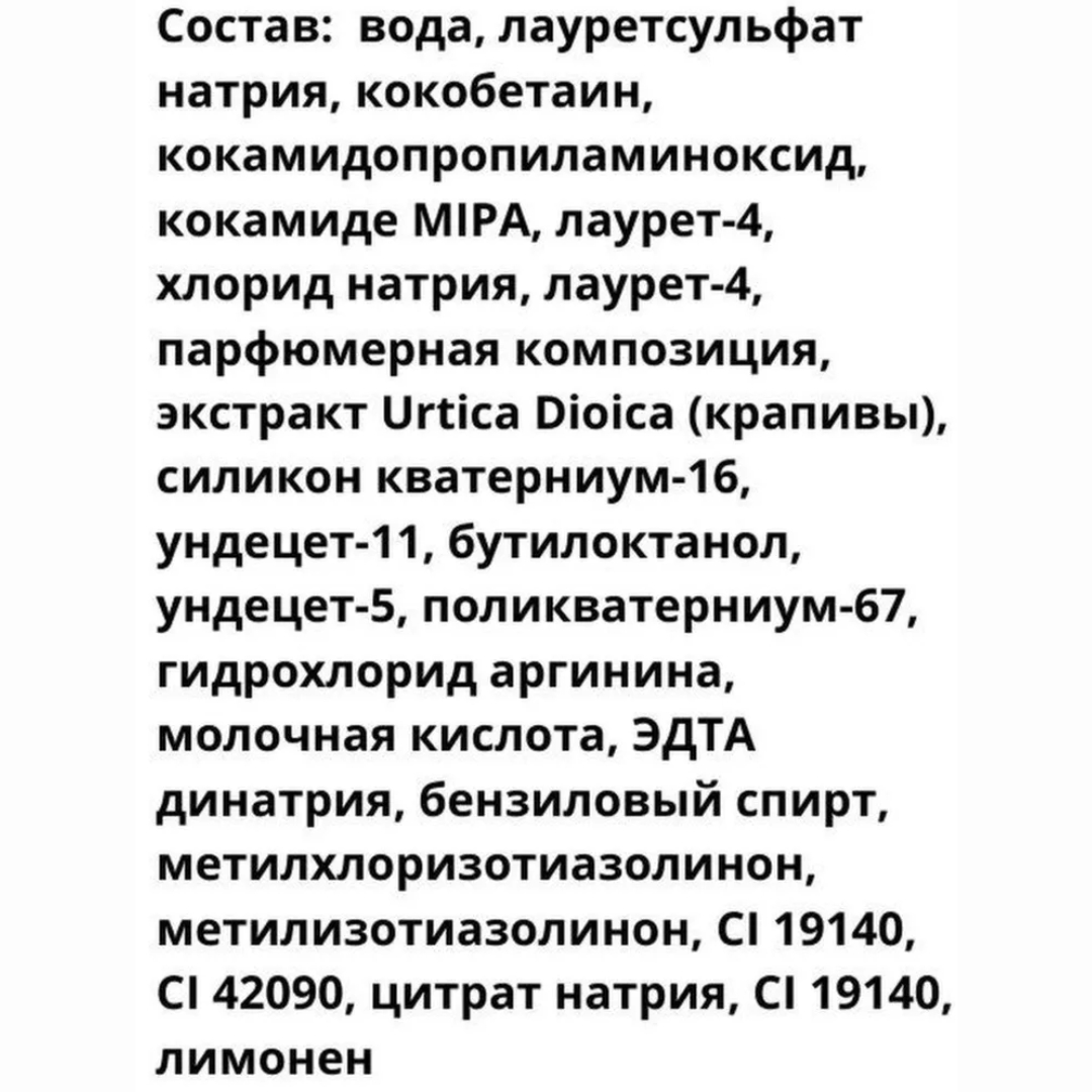 Шампунь для волос БЕЛИТА крапива и аргинин против ломкости для истонченных и секущихся волос 400 мл - фото 3