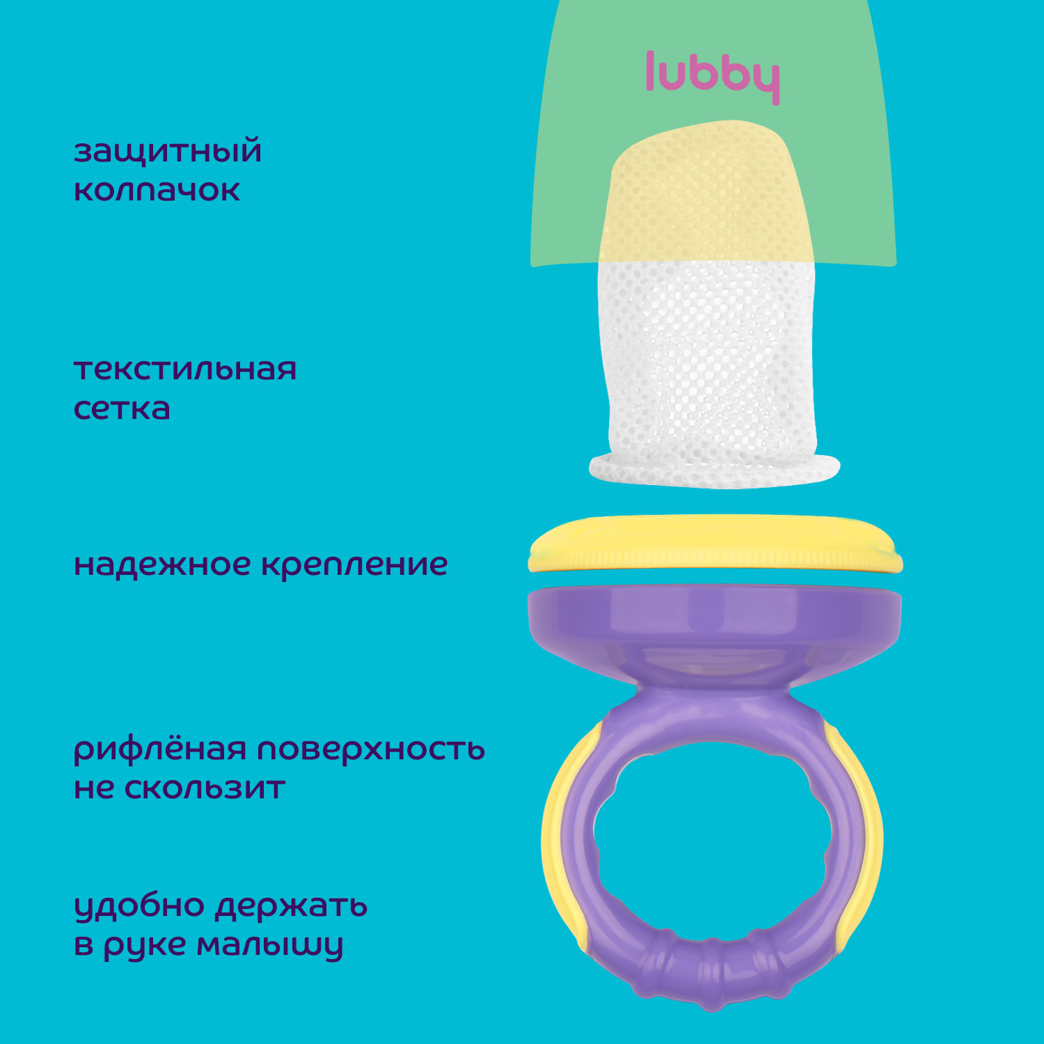 Изделие для прикорма Lubby c сеткой с 6месяцев 11854 - фото 2