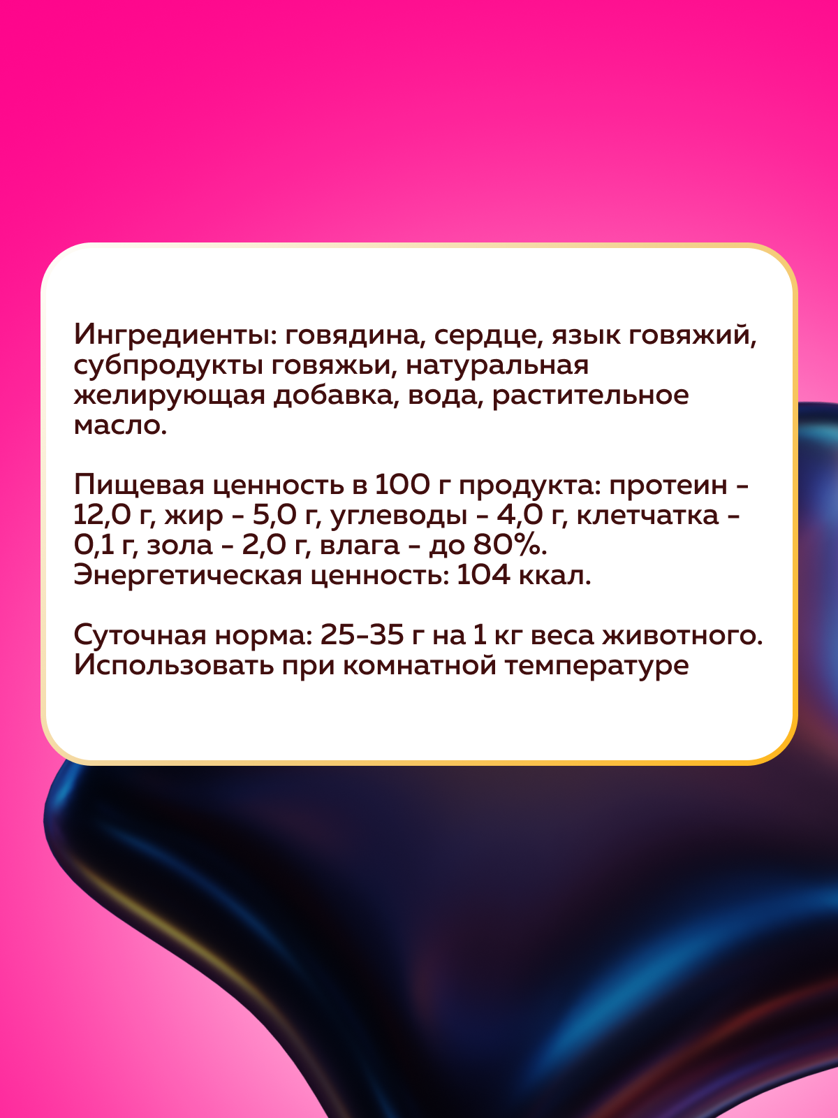 Корм влажный Зоогурман Мясное ассорти Говядина с языком и сердцем 100гр х 24шт - фото 3