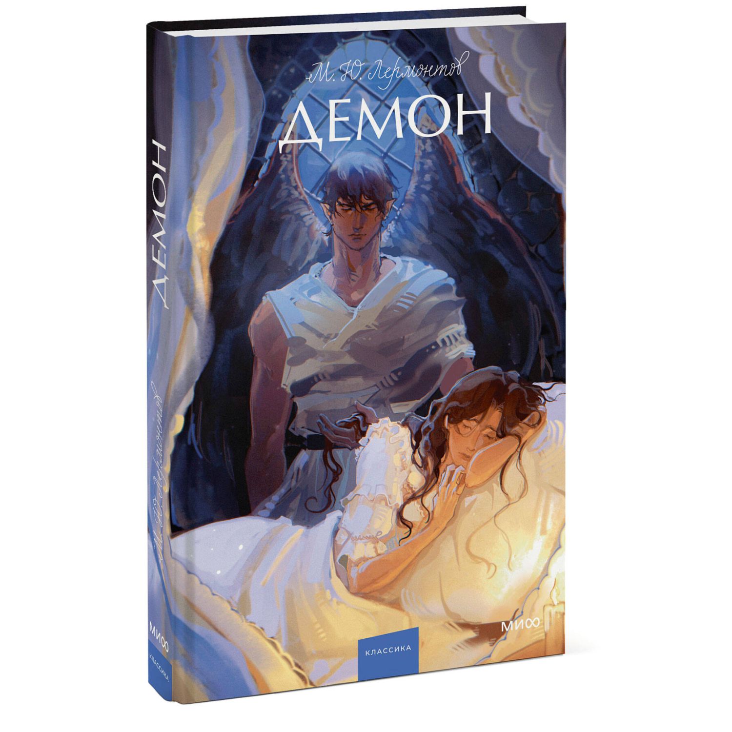 Книга МИФ Демон Вечные истории Young Adult - фото 1