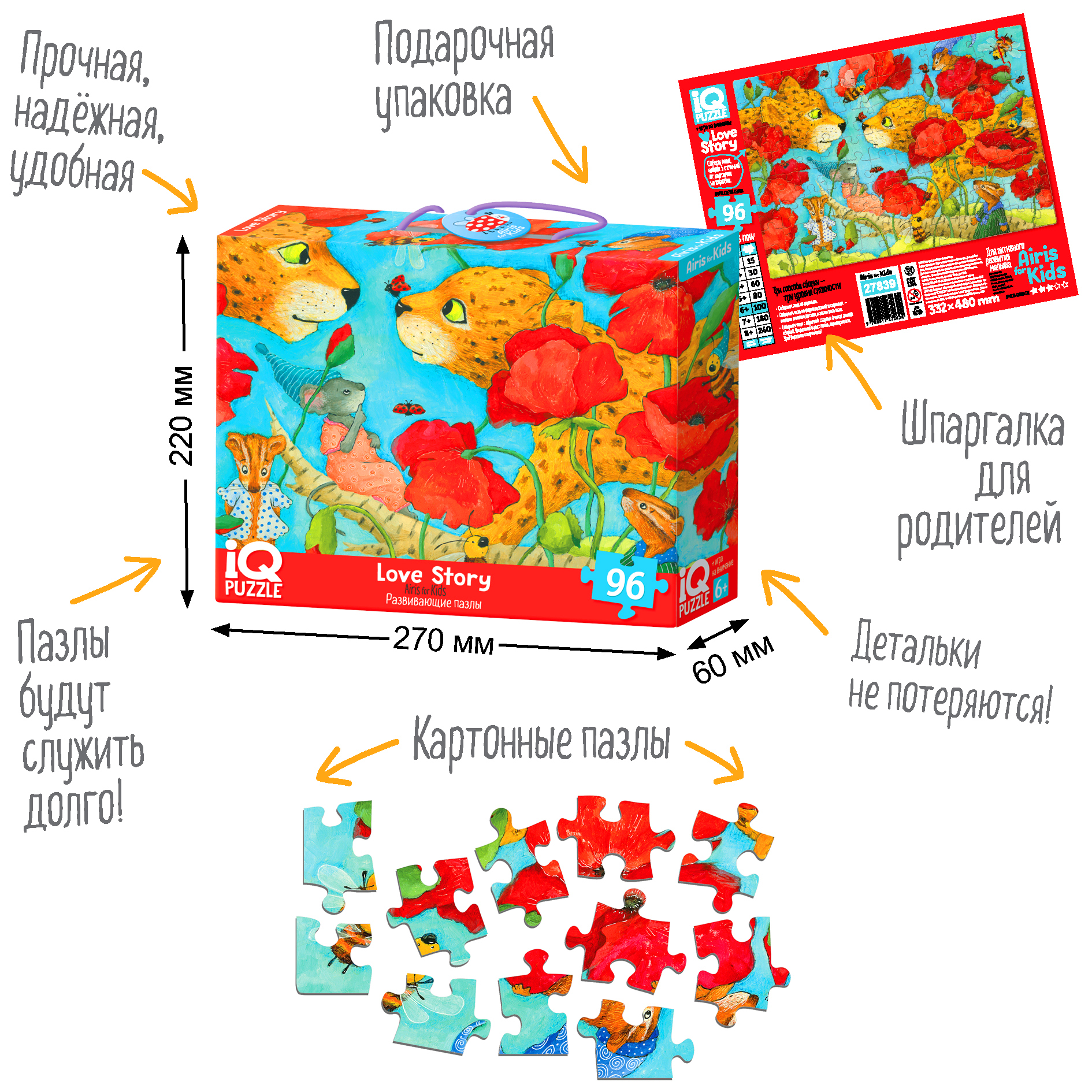IQ Пазл Айрис ПРЕСС С отличиями для детей История любви 96 элементов 6+ - фото 3