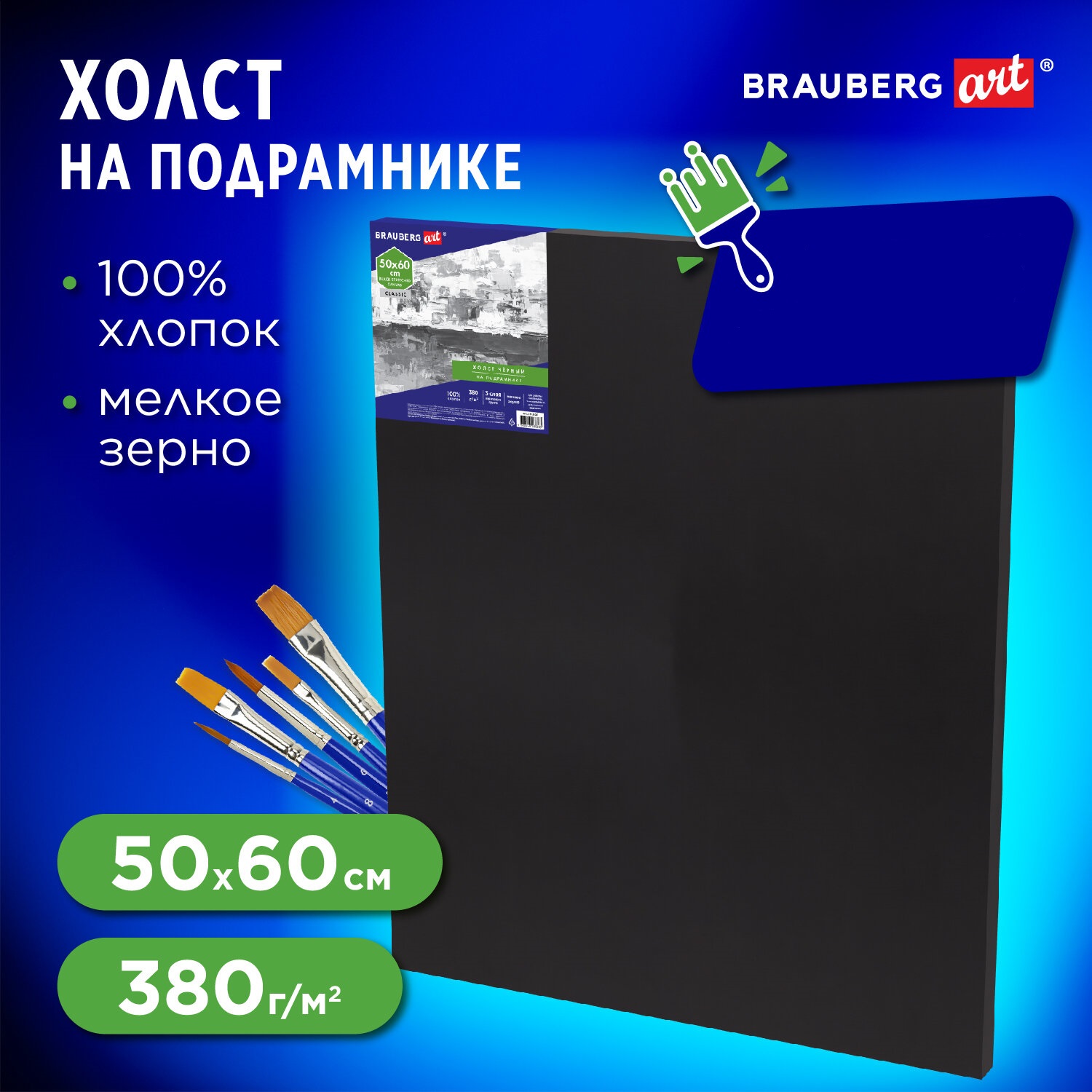 Холст на подрамике Brauberg для рисования черный 50х60 см - фото 1