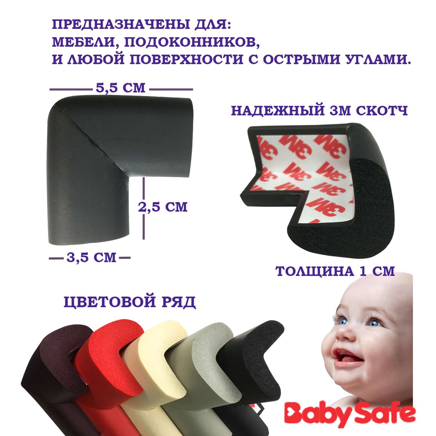 Набор защитные накладки Baby Safe и защитная лента безопасности XY-038 1+4 черный - фото 6