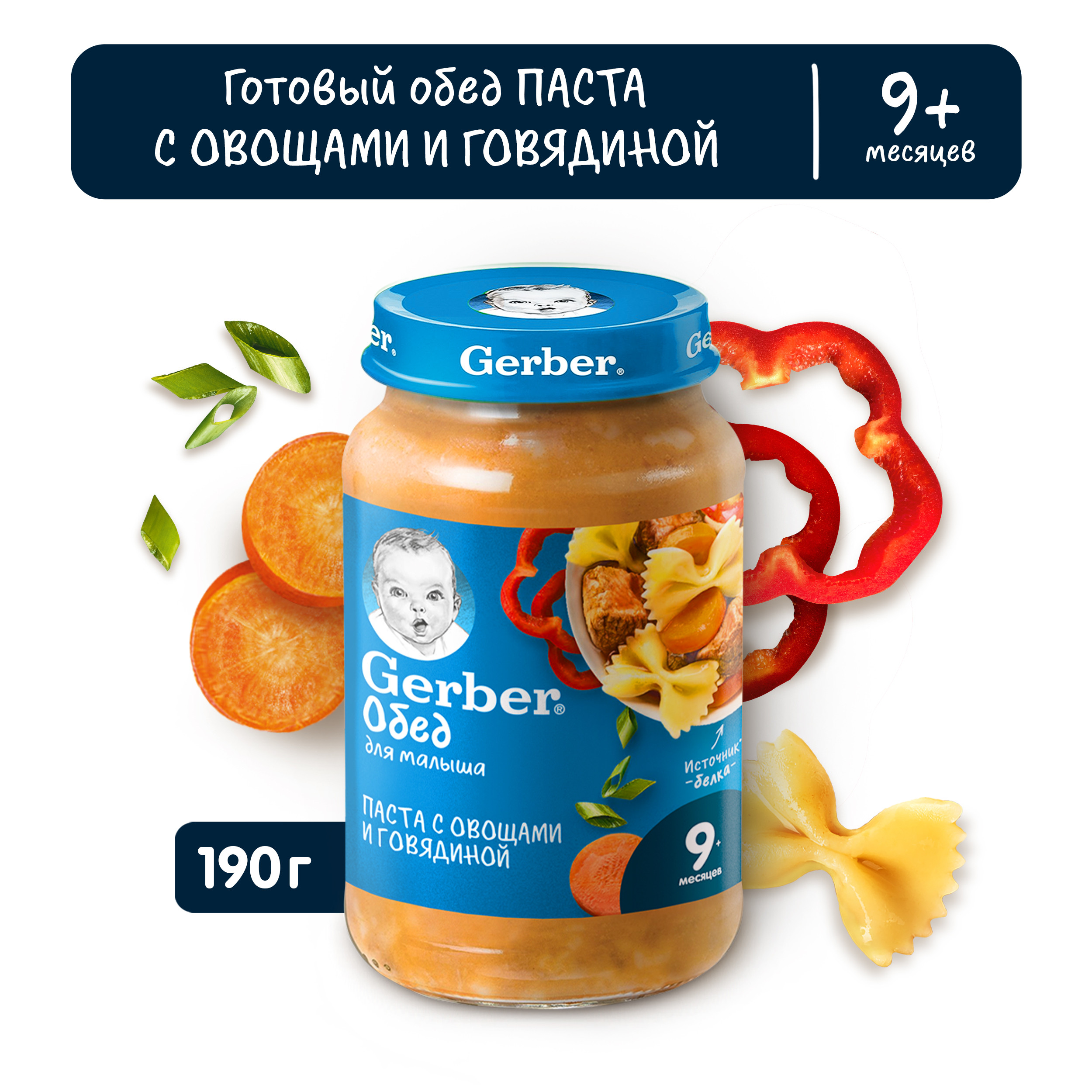 Пюре Gerber паста-овощи-говядина 190г с 9месяцев - фото 1