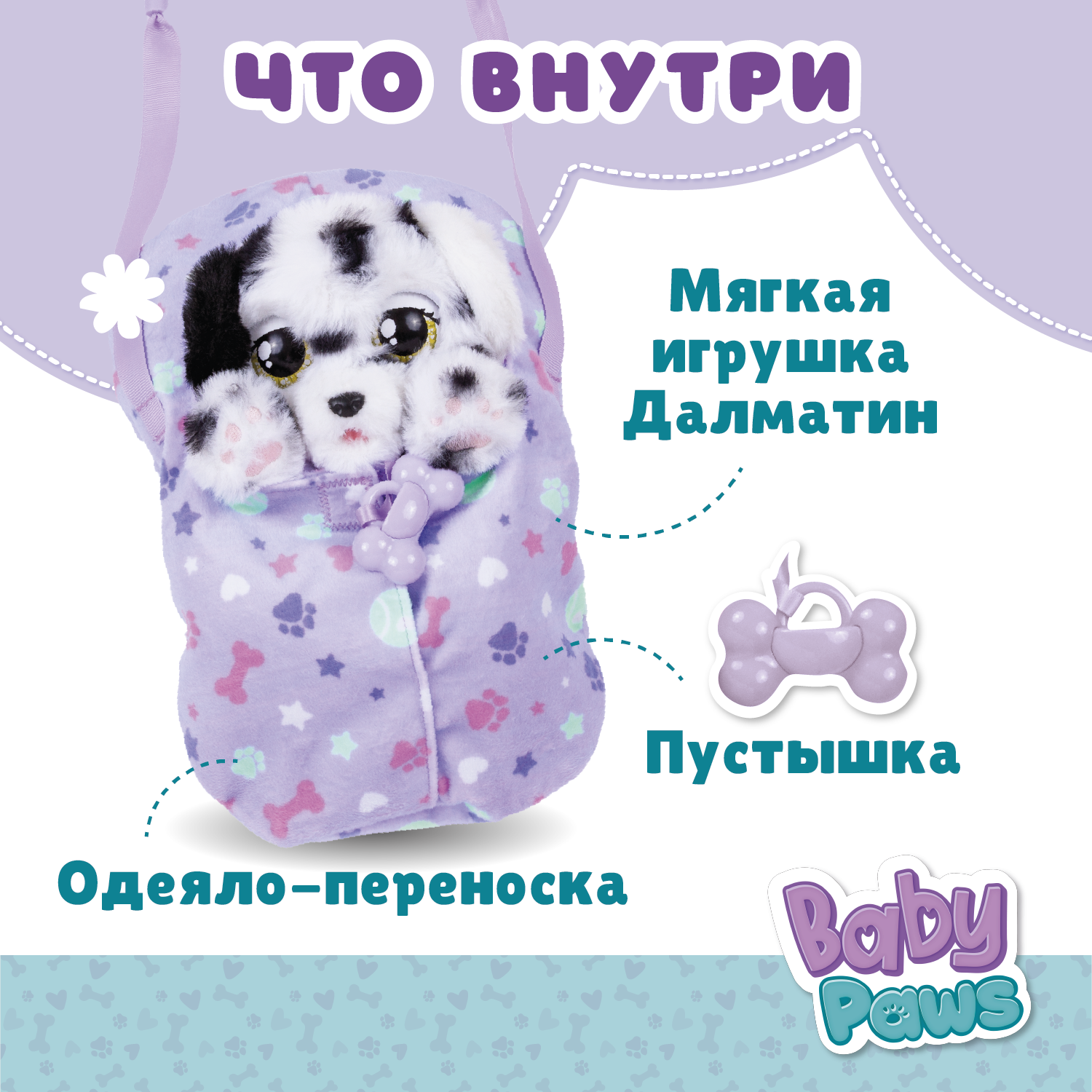 Игрушка интерактивная BABY PAWS Далматин с аксессуарами 918276IM - фото 3