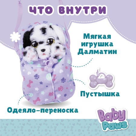 Игрушка интерактивная BABY PAWS Далматин с аксессуарами 918276IM