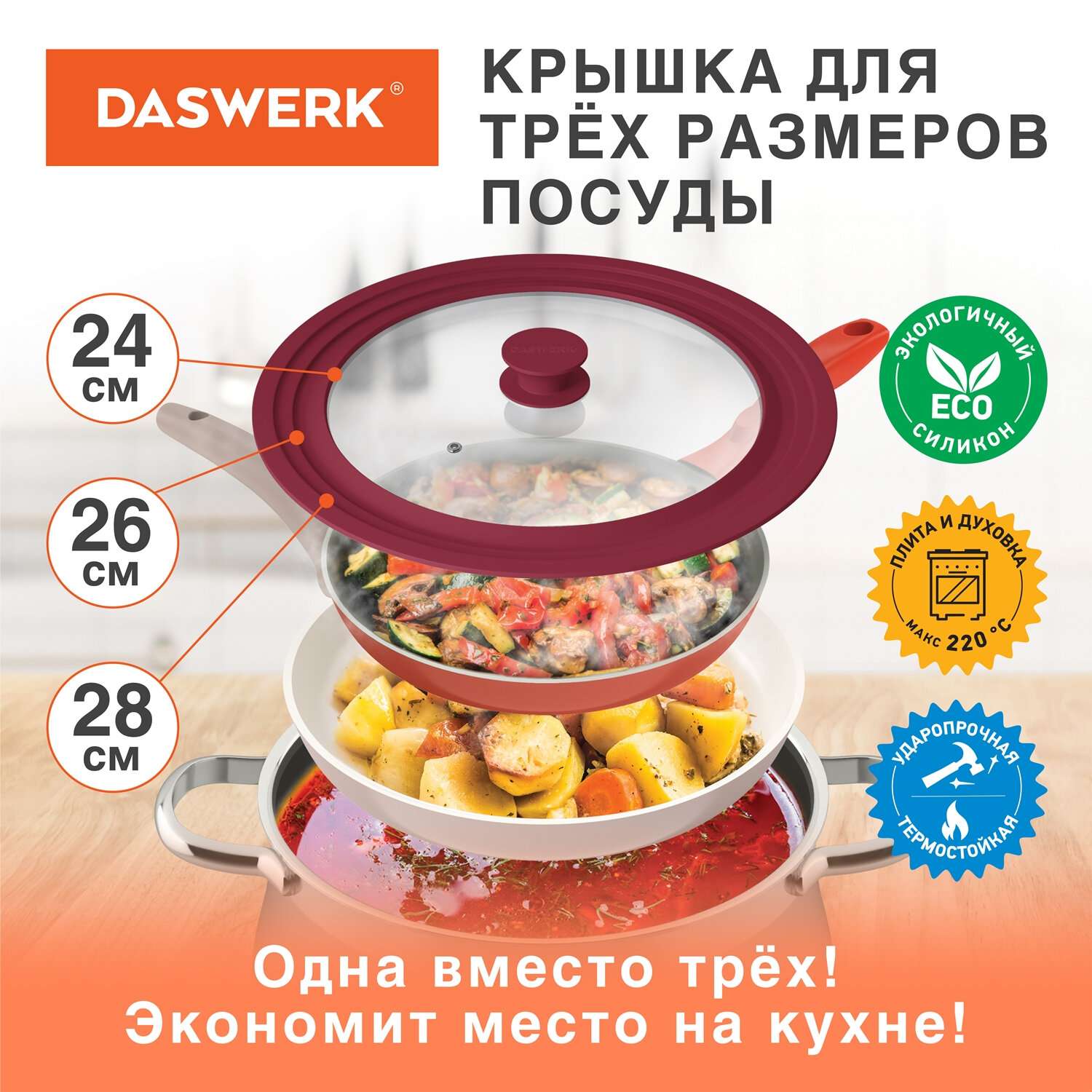 Крышка для сковороды DASWERK кастрюли посуды универсальная 3 размера 24-26-28см - фото 2