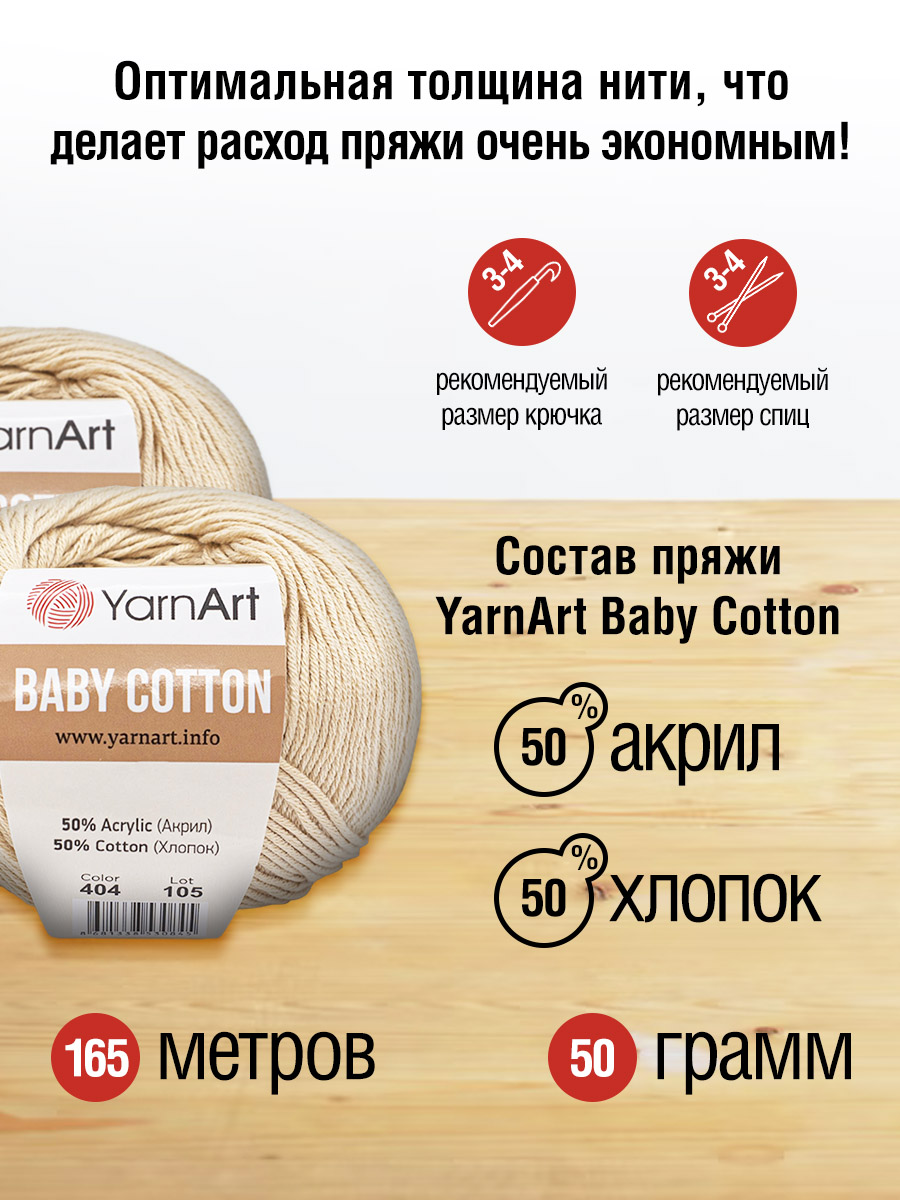 Пряжа для вязания YarnArt Baby Cotton 50гр 165 м хлопок акрил детская 10 мотков 404 розовая дымка - фото 2