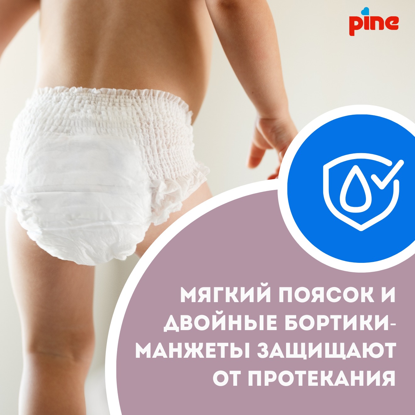 Подгузники-трусики Pine Размер 6 Pine Pants 18+ кг 44 шт купить по цене  1049 ₽ в интернет-магазине Детский мир