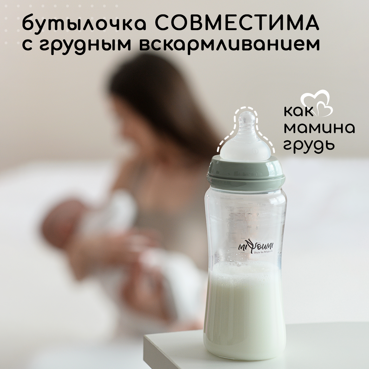 Бутылочка для кормления Miyoumi Sage -300 ml 2шт - фото 4