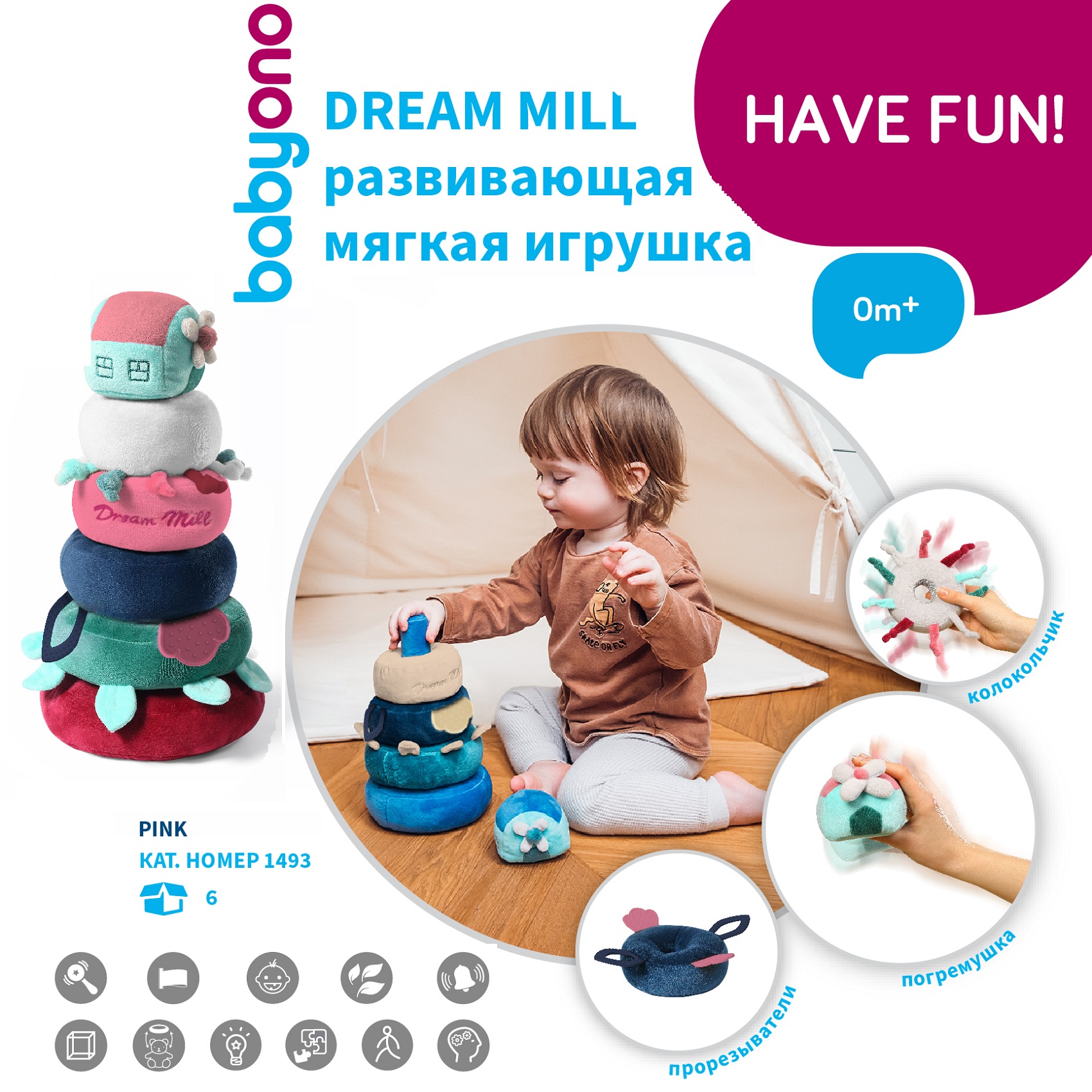 Пирамидка Babyono мягкая развивающая DREAM MILL - pink Арт.1493 - фото 1