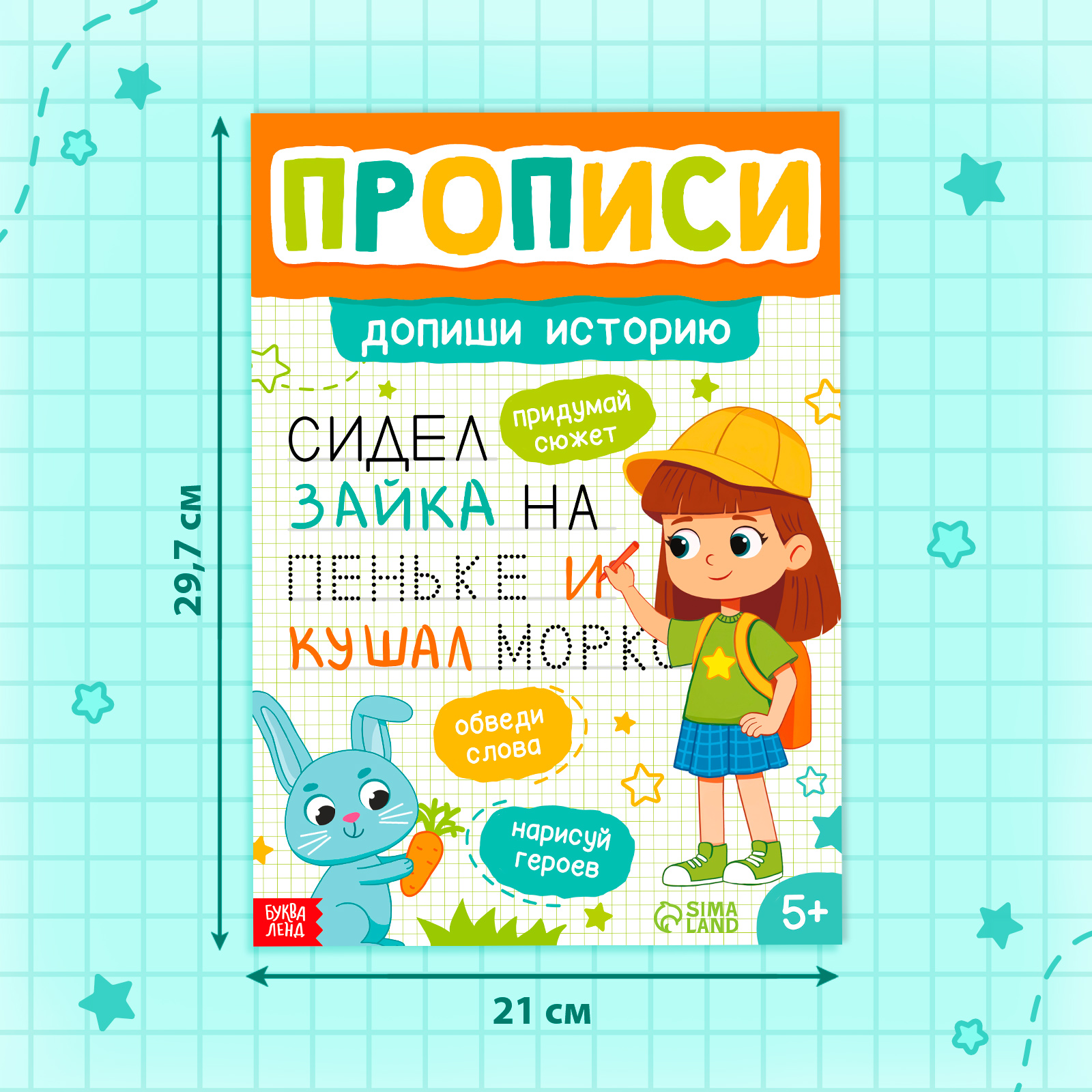 Прописи Буква-ленд «Допиши историю Печатные буквы» 36 страниц А4 - фото 2