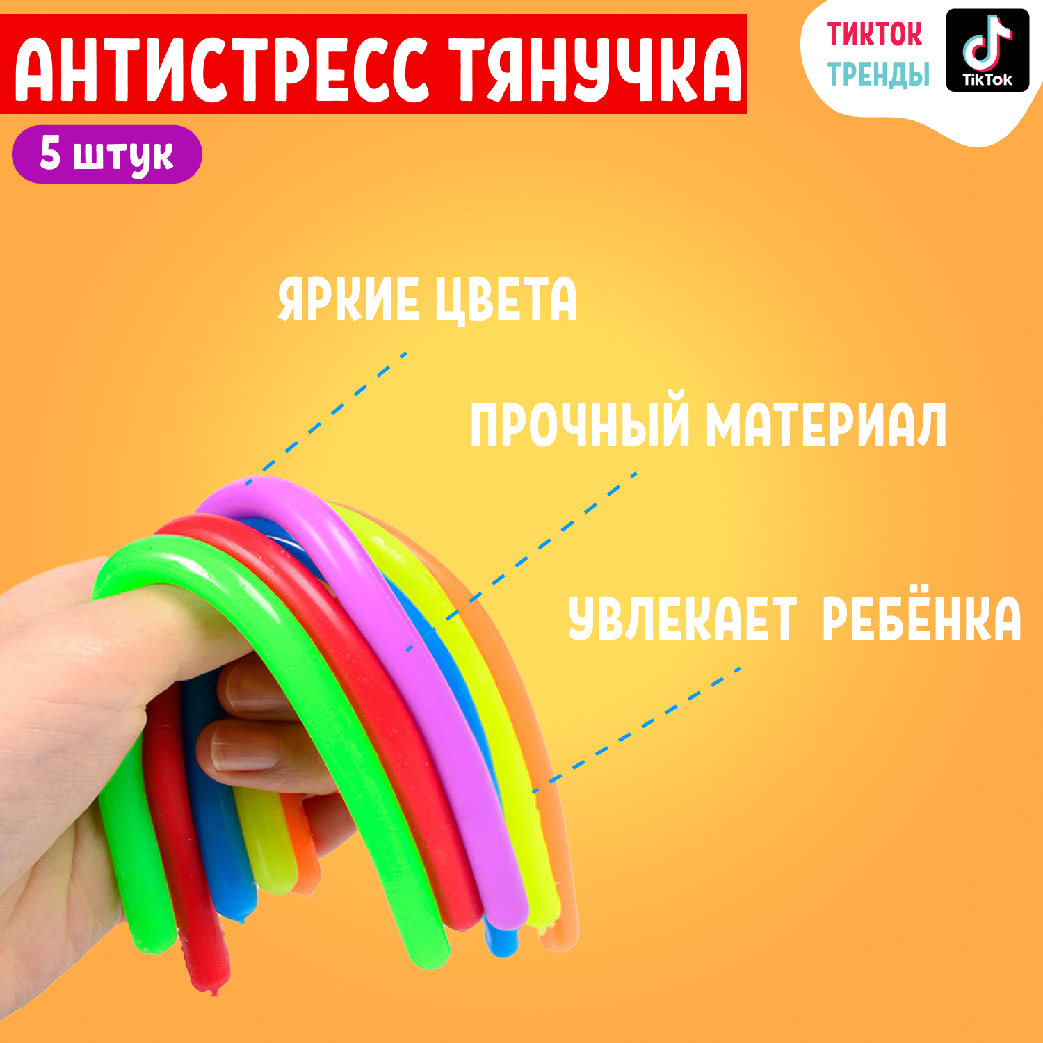 Игрушка-антистресс Ecotone резиновая цветная лапша 5 шт - фото 2