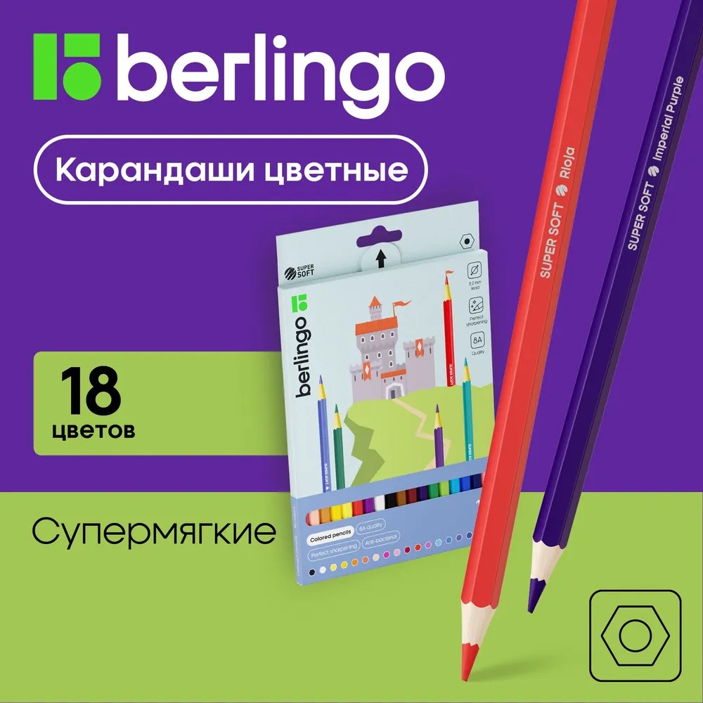 Карандаши цветные BERLINGO SuperSoft Замки 18 шт заточен - фото 1