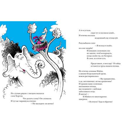 Книга Махаон Хортон высиживает яйцо