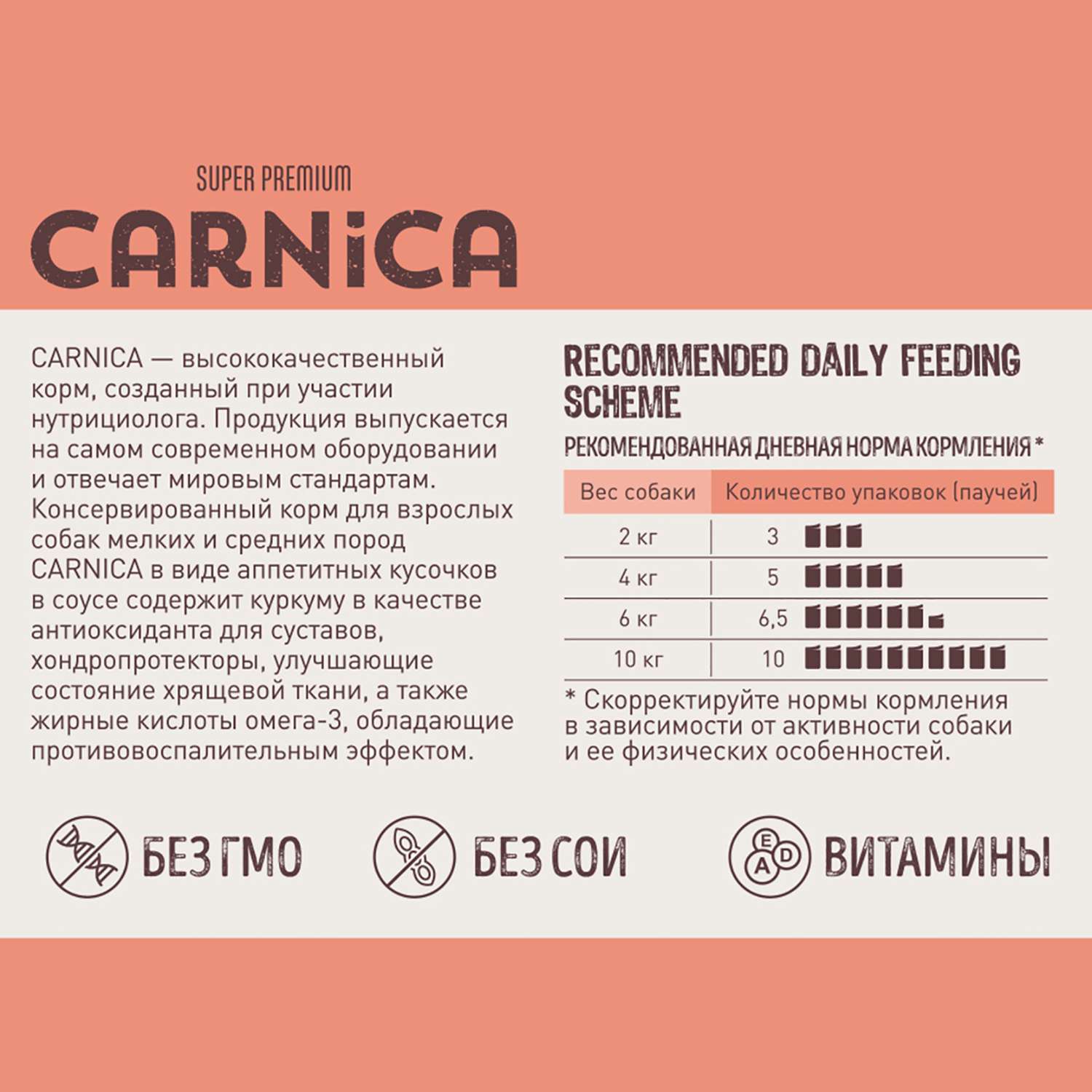 Корм для собак Carnica 85г с кроликом для здоровых суставов кусочки в соусе консервированный - фото 4