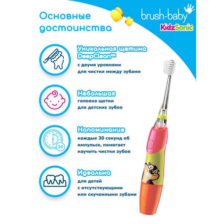 Зубная щетка электрическая Brush-Baby KidzSonic звуковая от 3-6 лет розовая