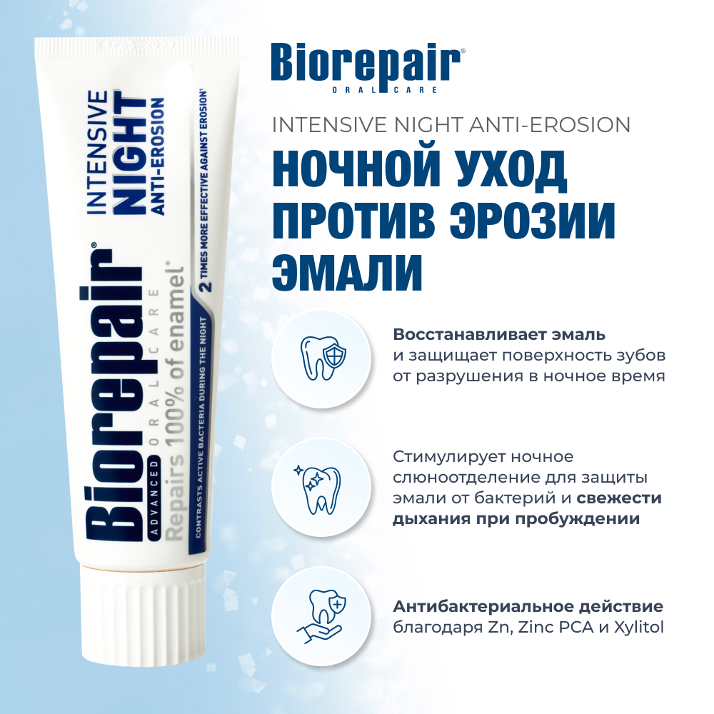 Зубная паста Biorepair Intensive Night Repair ночное восстановление 75 мл - фото 2