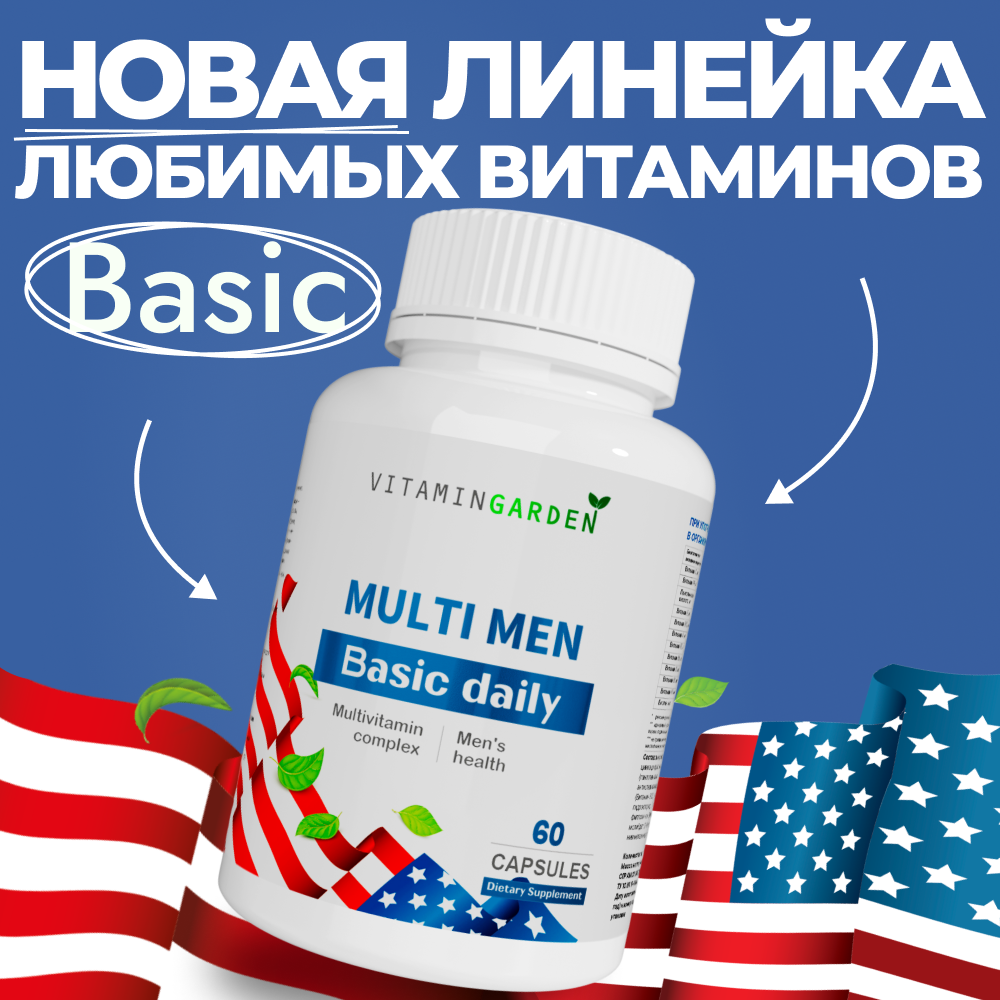 Комплекс для мужчин VITAMIN GARDEN Мультивитамины для мужчин - фото 2