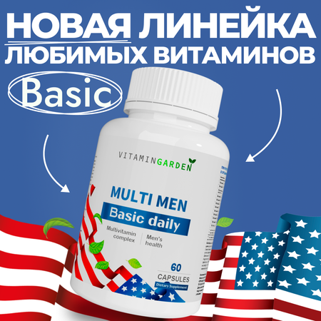 Комплекс для мужчин VITAMIN GARDEN Мультивитамины для мужчин