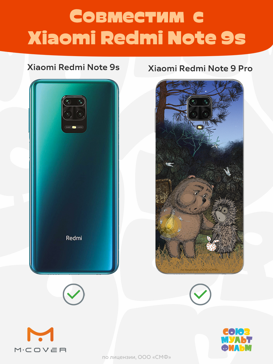 Силиконовый чехол Mcover для смартфона Xiaomi Redmi Note 9S Note 9 Pro Союзмультфильм Ежик в тумане и медвежонок - фото 5