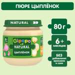 Пюре Gipopo цыпленок 80г с 6месяцев