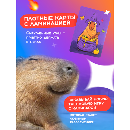 Настольная карточная игра Veselo Games Веселая капибара для детей и взрослых