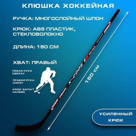 Клюшка RGX Senior Black/Red R