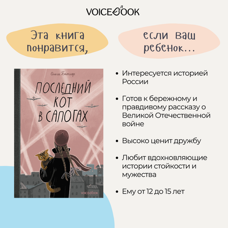 Книга VoiceBook Последний кот в сапогах 30010