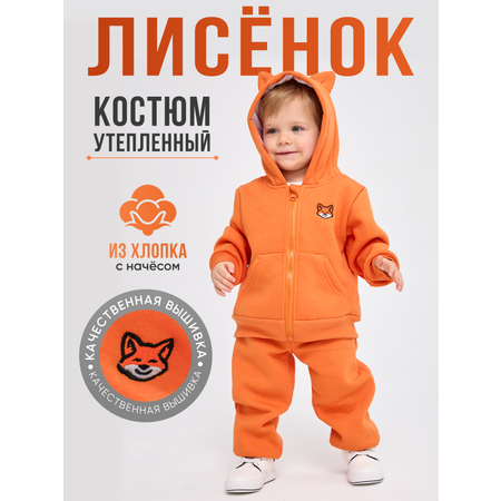 Костюм Лапушка