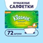 Салфетки в коробке Kleenex Balsam 72шт