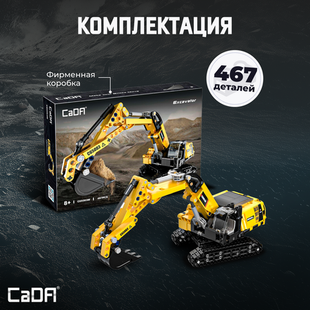 Конструктор CaDa Excavator 467 деталей C65003W