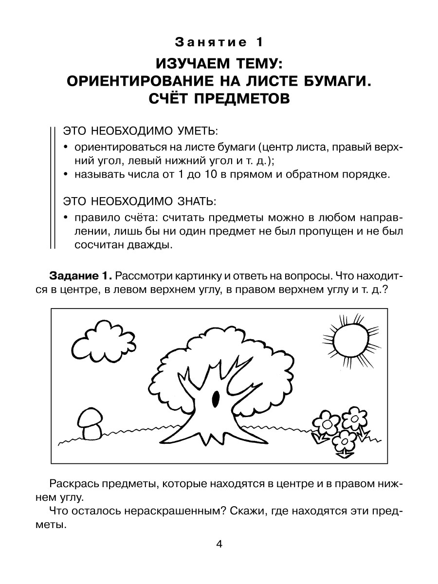 Книга ИД Литера Подготовительный класс. Изучаем математику